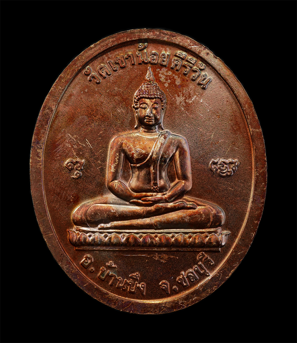 12Aug24 (13)bp.jpg - เหรียญสันติบาล หลวงปู่โทน กันตสีโล วัดเขาน้อยคีรีวัน อ.บ้านบึง จ.ชลบุรี รุ่นอายุครบ 80 ปี พ.ศ. 2545 เนื้อทองแดง เหรียญสวย ผิวสวย ซองเดิมๆ หลวงปู่โทน ก [..] | https://kamulet.in.th